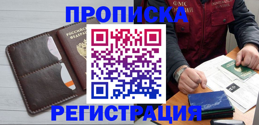 прописка 2025 в Арзамасе